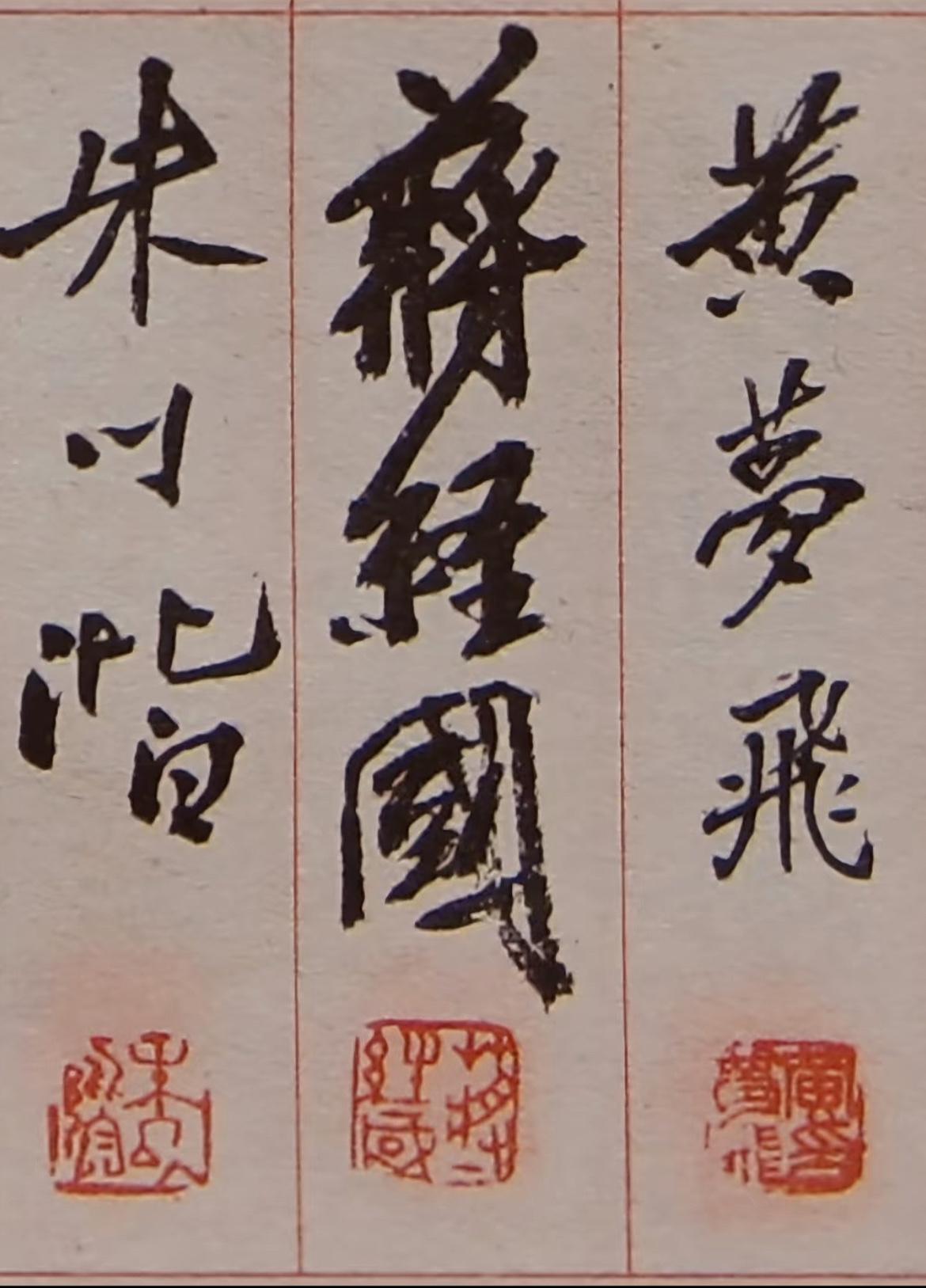 蒋经国的书法签名，写于1946年，感觉很有功底，大家觉得怎么样呢？蒋经国签