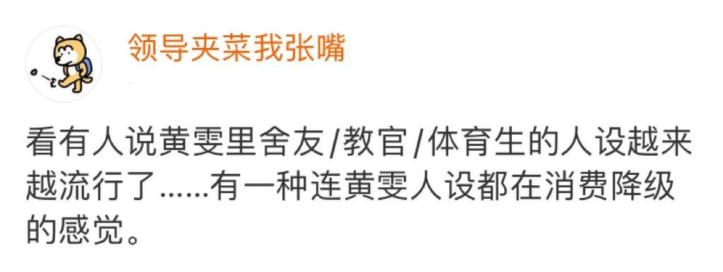 连黄雯都在消费降级