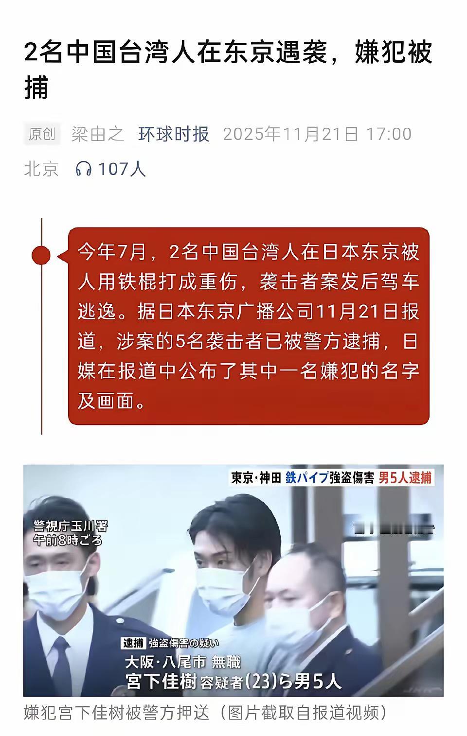 5个日本人本意是袭击中国人，但是他们分不清大陆人，台湾人，香港人，或者他们压根没