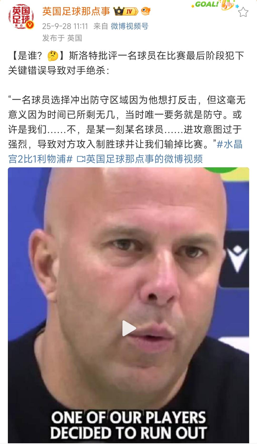 斯洛特在发布会上甩锅被骂了，我来总结下他的执教水平，中上等。第一年执教荷甲球