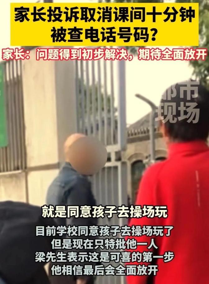 终于有家长站出来了！天津，家长投诉学校取消了课间十分钟，孩子下课只能在教室活动！