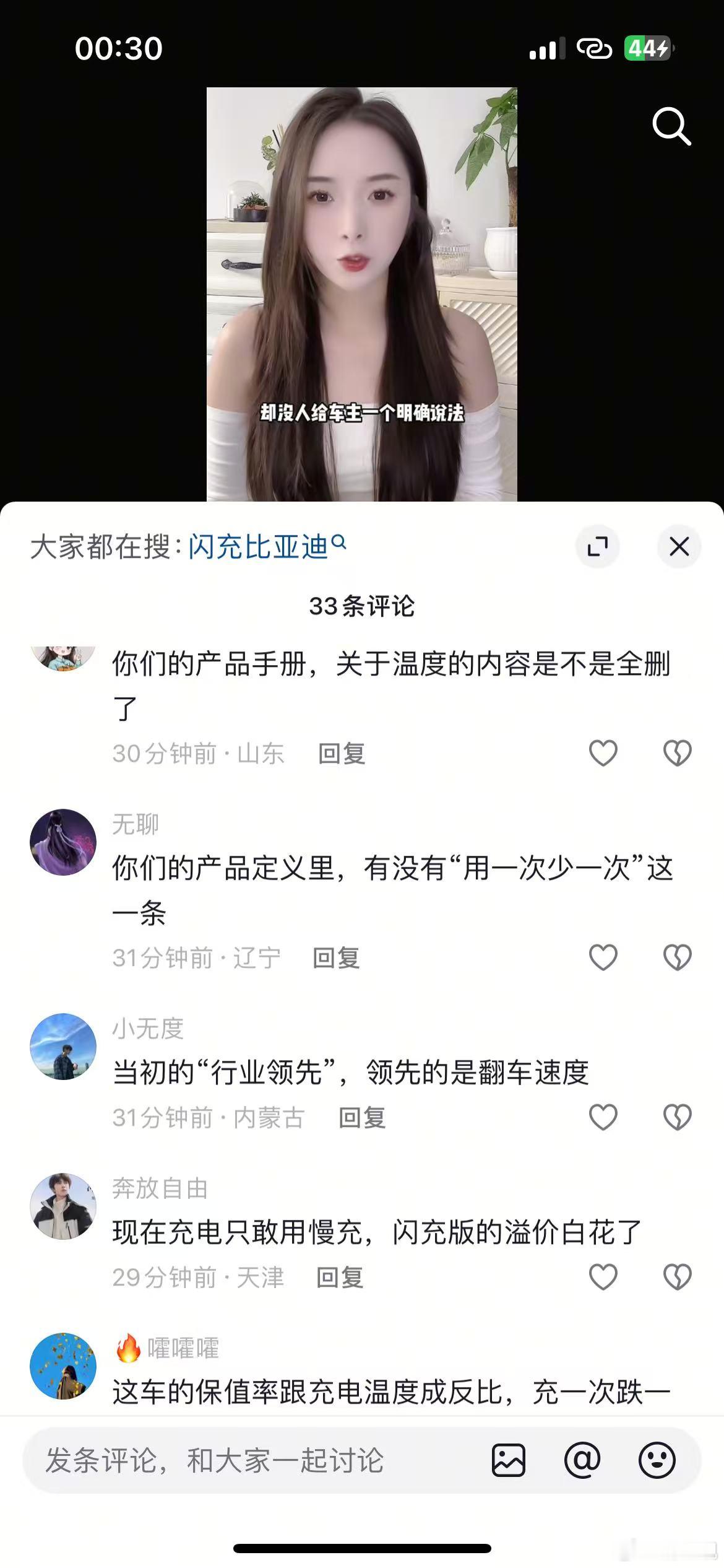 关键是，比亚迪也没交付几辆闪充车啊，怎么全网都是闪充车主，比亚迪质保政策比一代刀