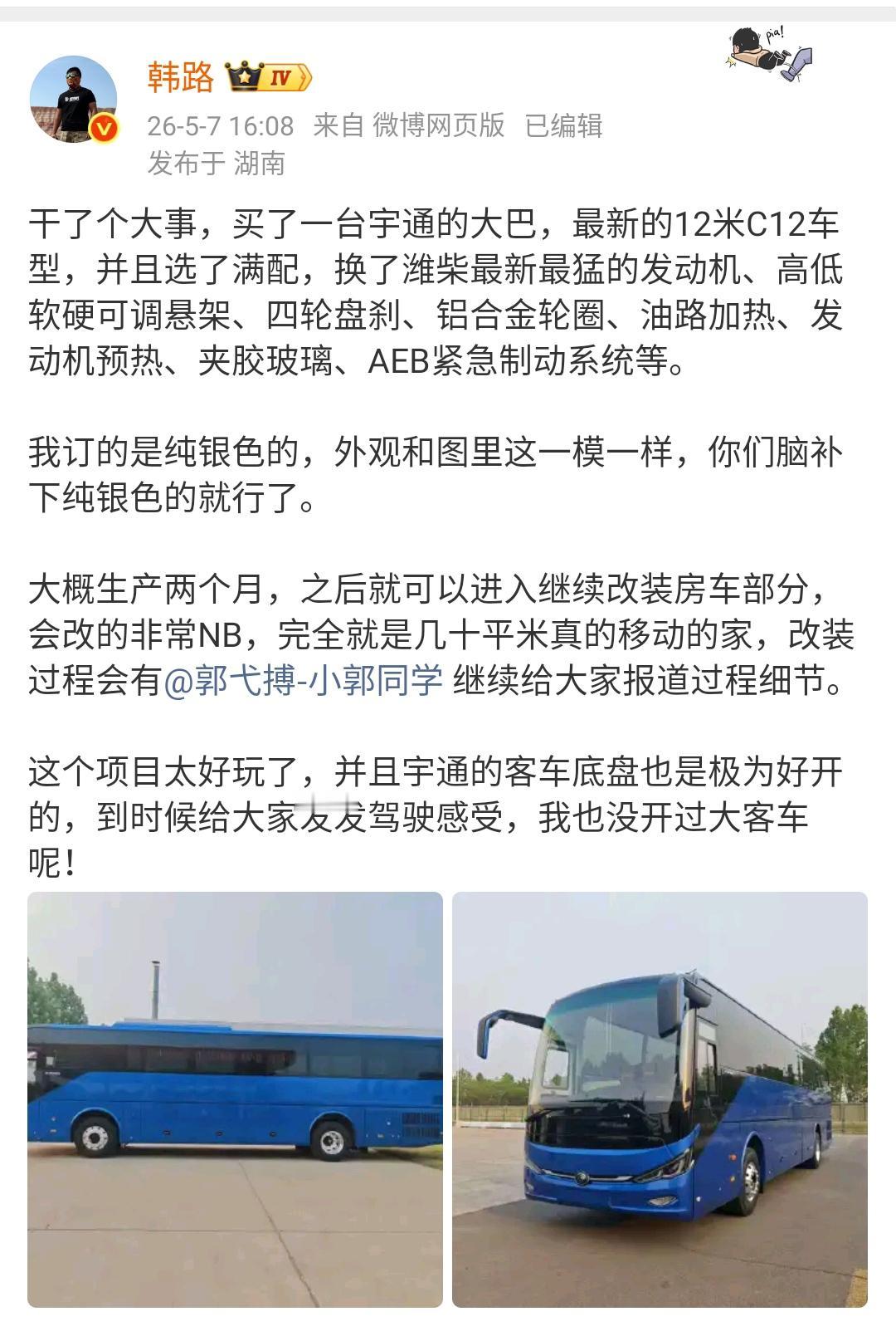韩路：干了个大事，买了一台宇通的大巴！买这样一台大巴改装成房车，难度还是挺大