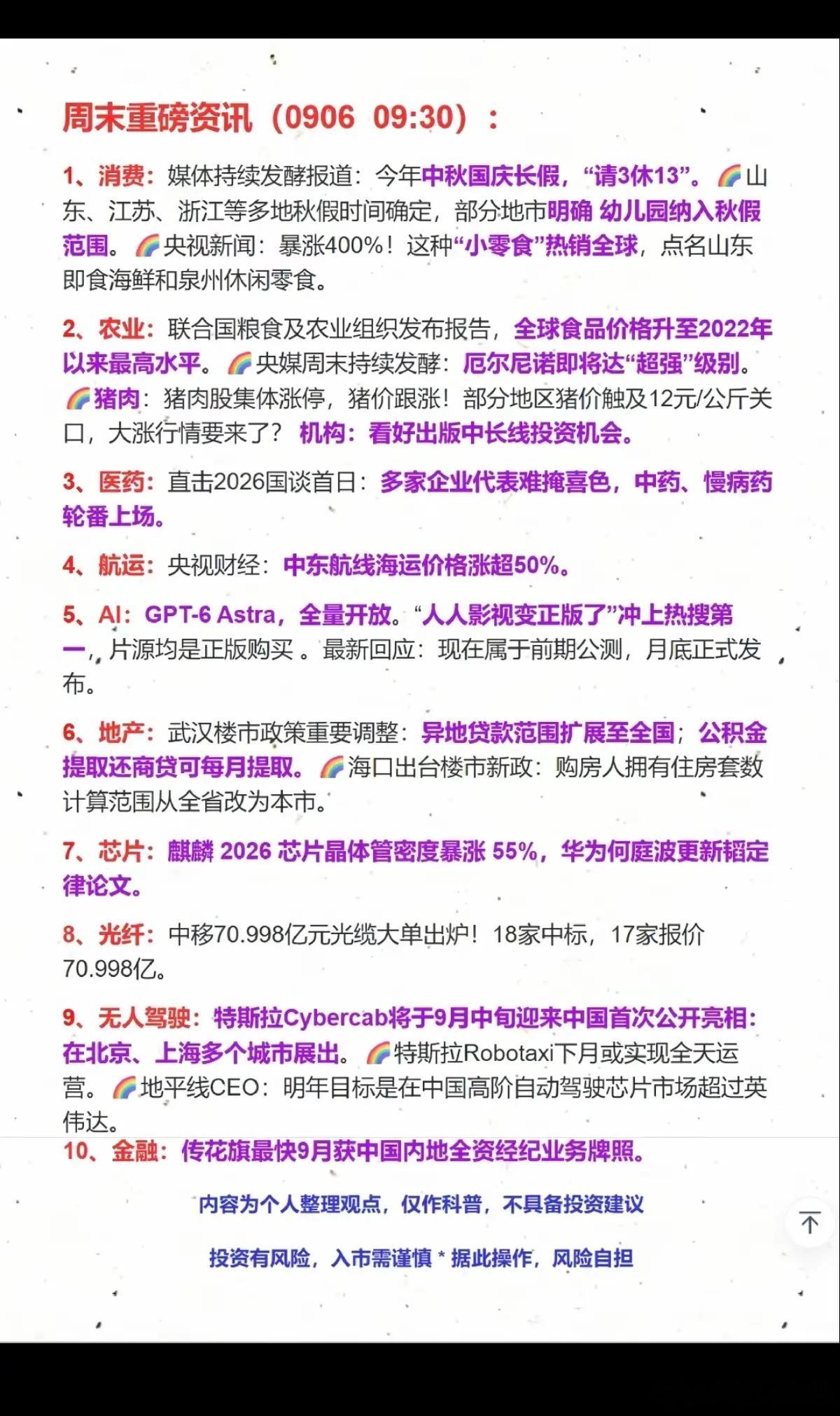 9.06周日财经热点信息整理！1.大消费2.厄尔尼诺，农业3.航运港口4.房