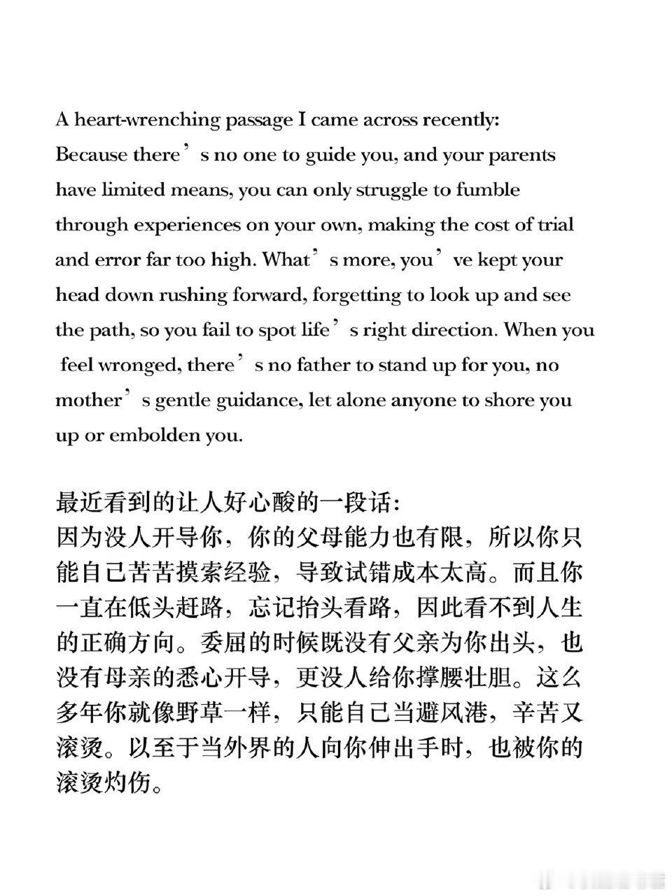 最近看到的让人好心酸的一段话：​​​