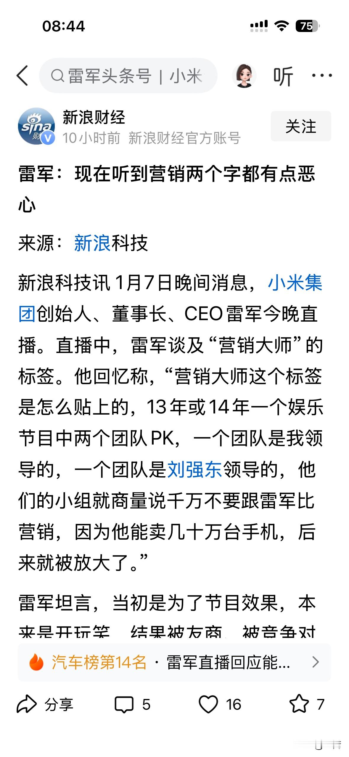 2026年，雷军最好还是退居幕后做好自己的技术指导为上道吧！不露面...