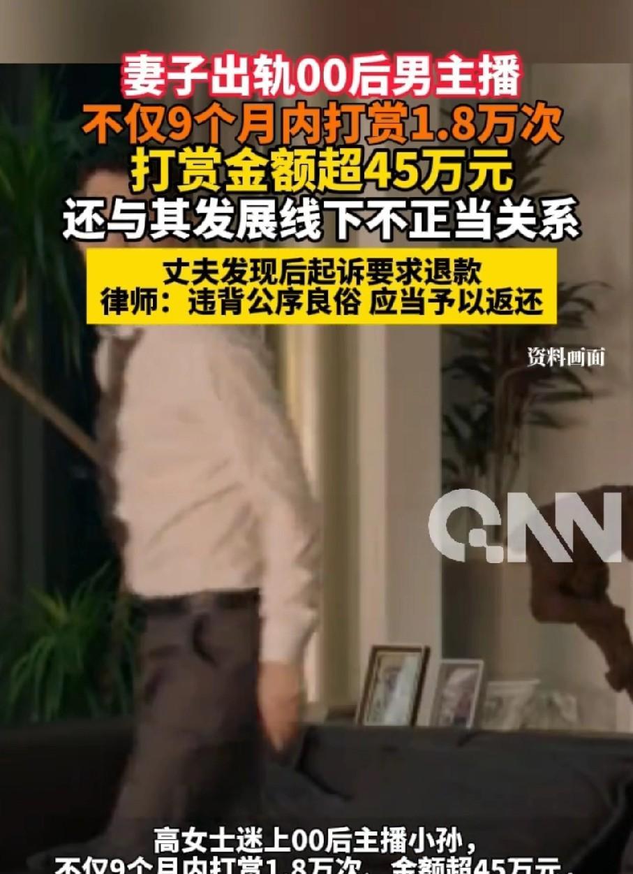 北京，女子和丈夫关系冷淡，为打发寂寞，迷恋上一名00后男主播。男主播年轻帅气，嘴