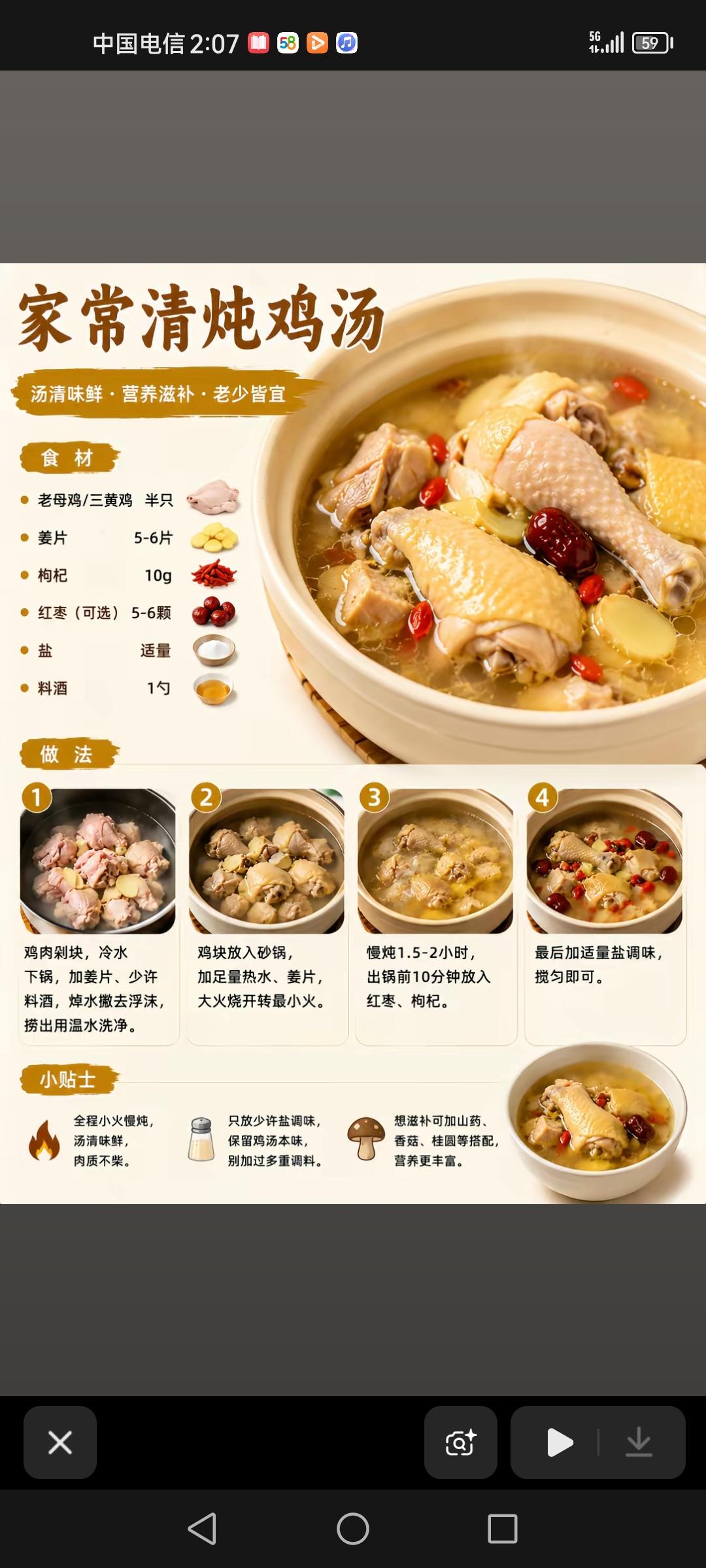 家常清炖鸡汤，雪碧泡鸡爪，酱黄瓜的配方