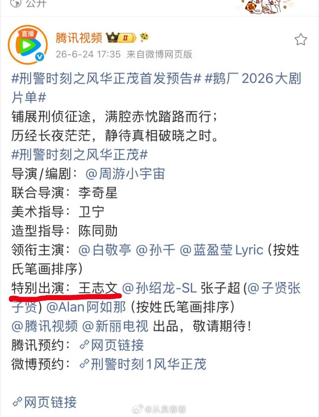 《刑警时刻》番位，王志文被提到特出了，不提出，他就要拍第一了