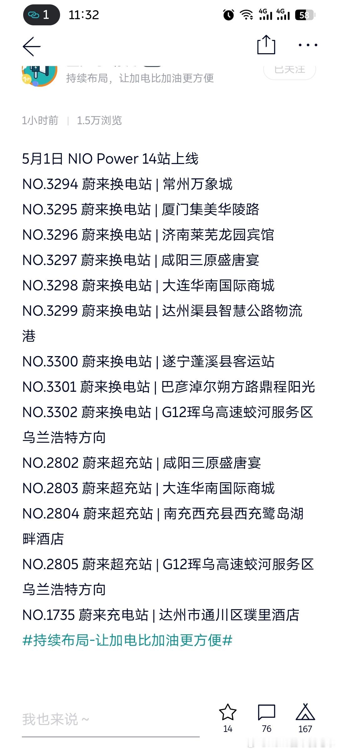 今日上新14站，累积交付3300个换电站，去年的千站计划终于达成了[捂脸哭]今年的