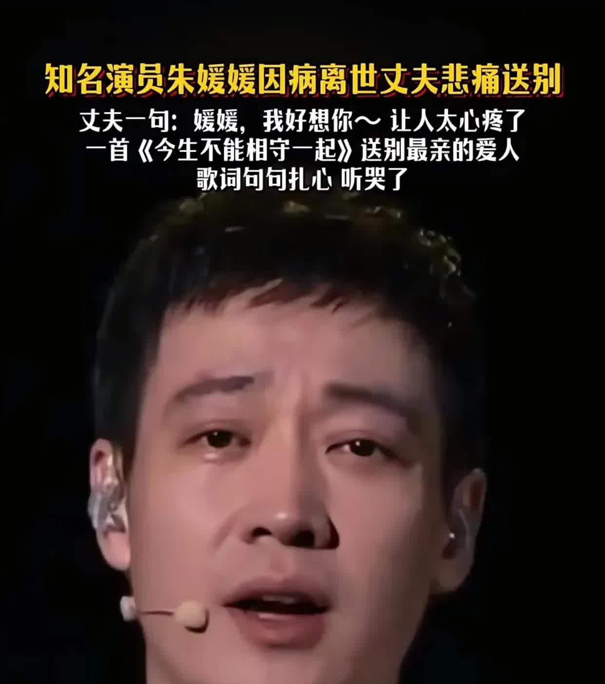 辛柏青深夜发文：媛媛离开我6天了，我好想她，好想她，一想到她，我的泪水就止不住流