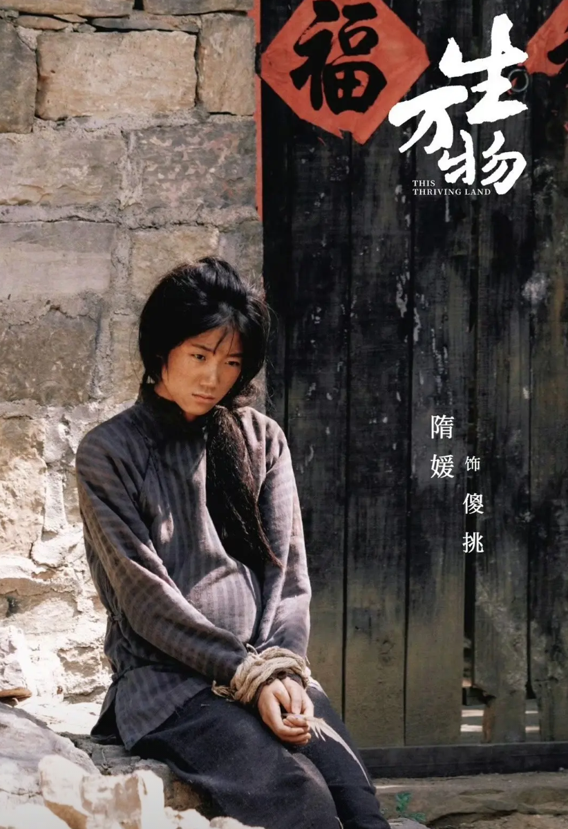 《生万物》原来傻挑才是最可怜的人，现实中漂亮，只可惜被造型耽误了。傻挑真的傻