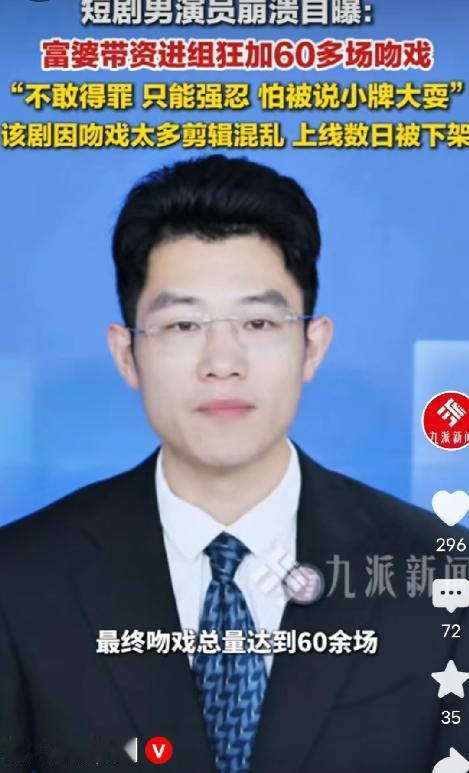 浙江金华，女富婆喜欢接吻，他看一男主角帅气又阳光，于是自带巨资加入短剧剧组，拿下