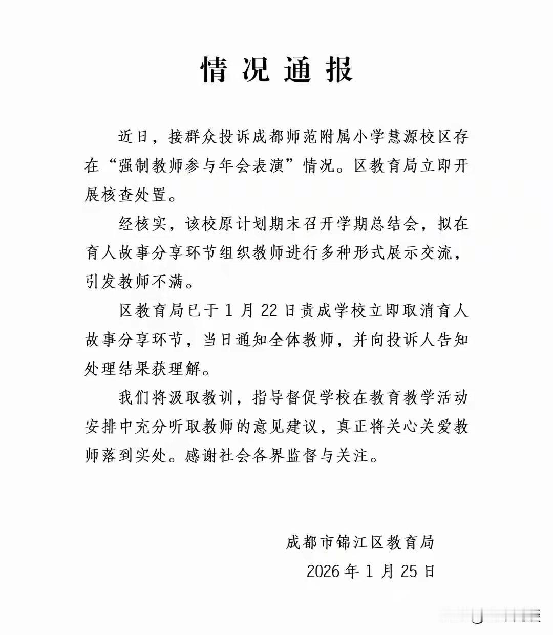 这一回，必须大力点赞教育局。这个通报，毫不客气地撕掉了教育行业的遮羞布：形式主义