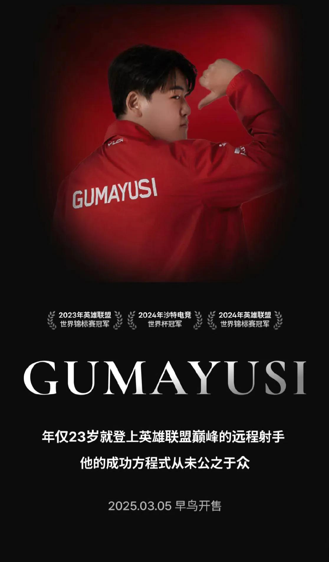 吃相别太难看！Gumayusi竟然开始卖书卖课赚钱了[捂脸哭][捂脸哭][捂脸哭]