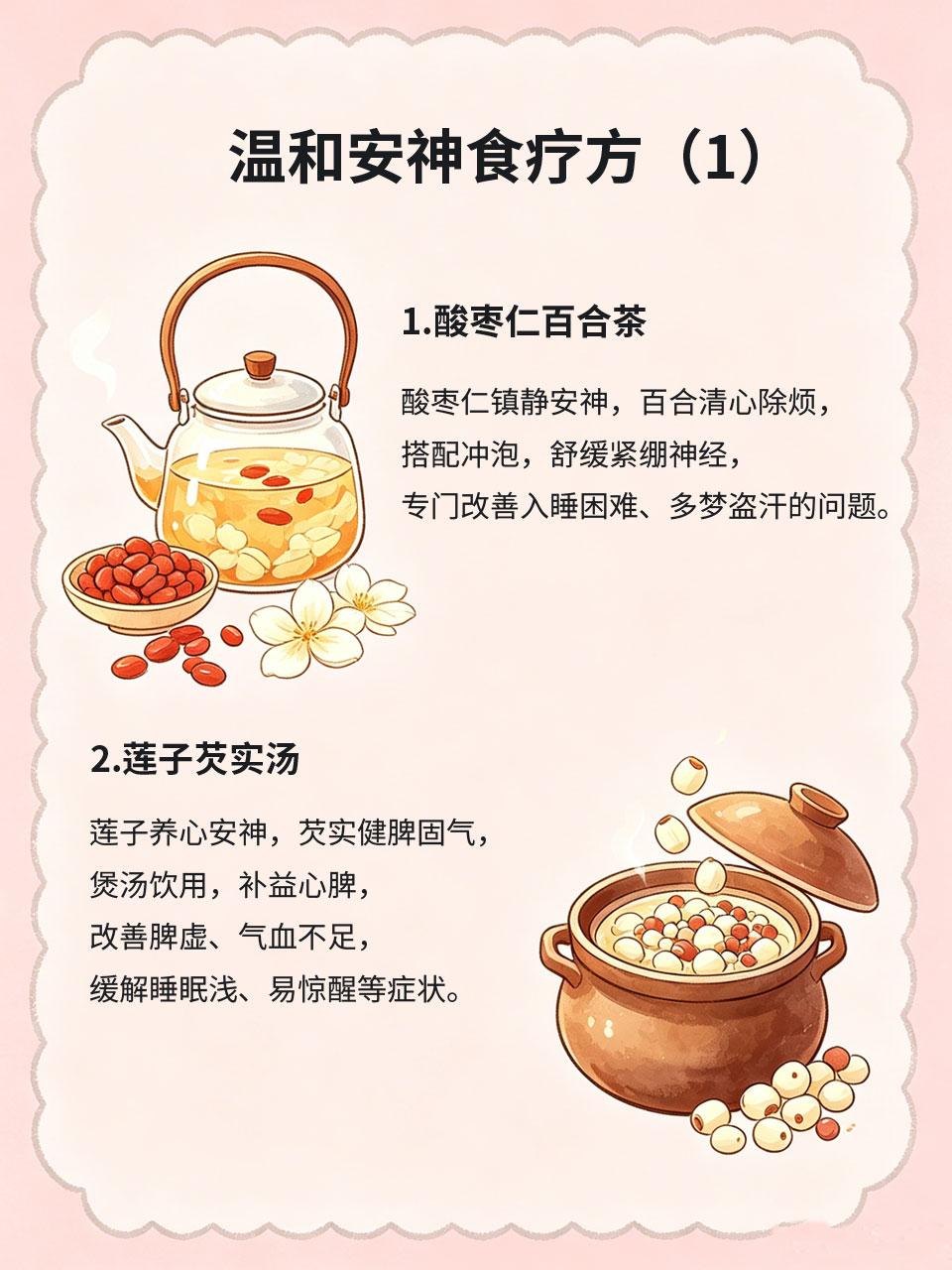 入睡难、多梦易醒？这4个安神食疗方，睡得踏实不少人常年睡眠质量差🛌，躺在床上