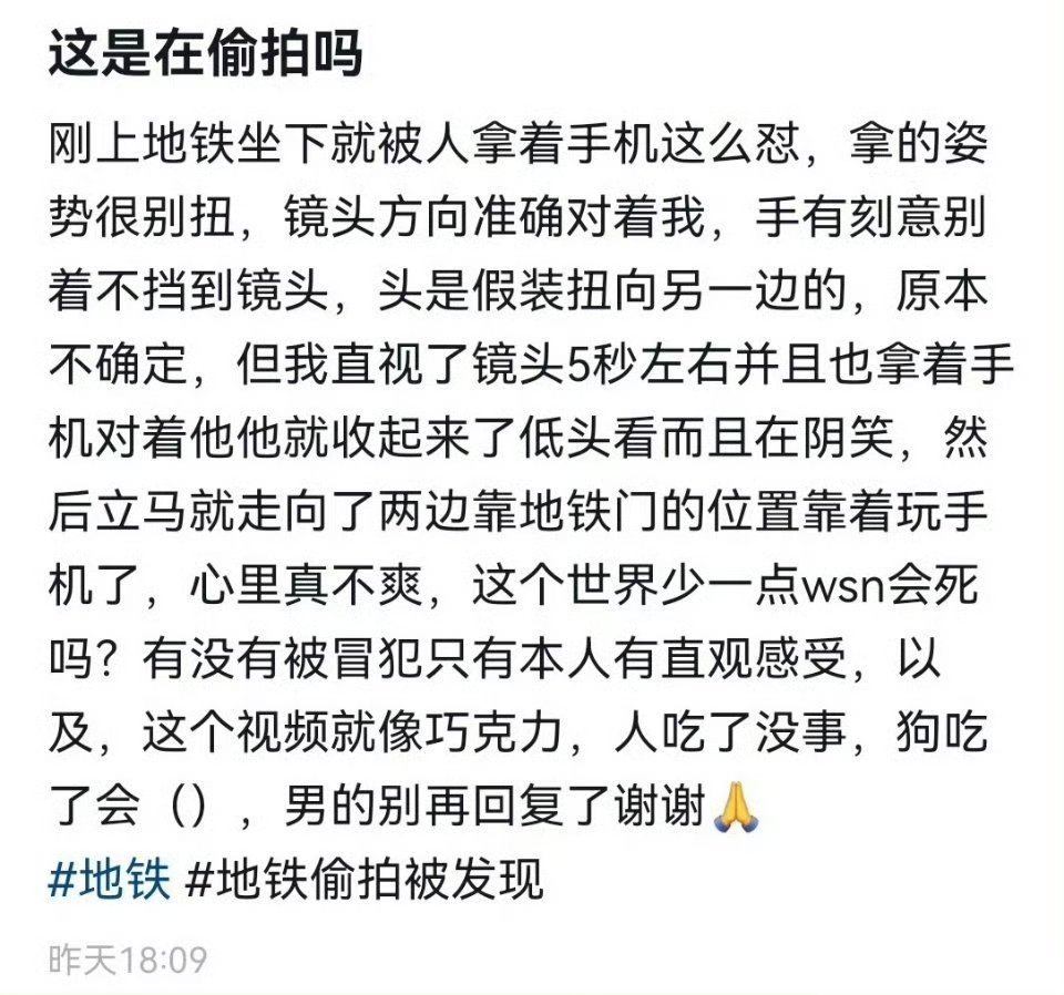 刷到的网图。以后地铁上不敢玩手机了.....​​​