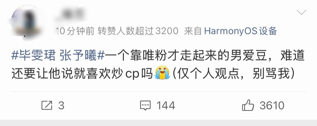 很多人都说毕雯珺是靠唯粉起来的男爱豆毕竟是偶像练习生打投出来的毕雯珺张予曦张