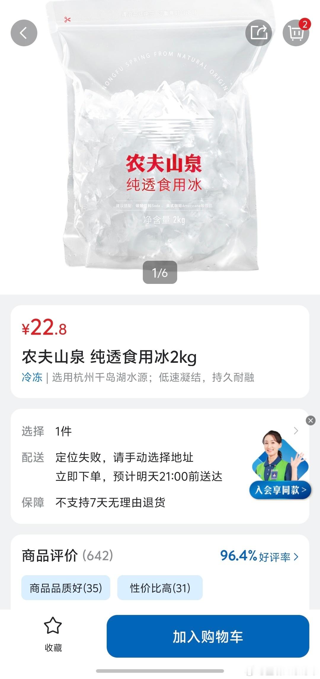 山姆2公斤冰块卖22.8元果然高铁F座最受欢迎山姆本来就比外边贵，明码标价其实