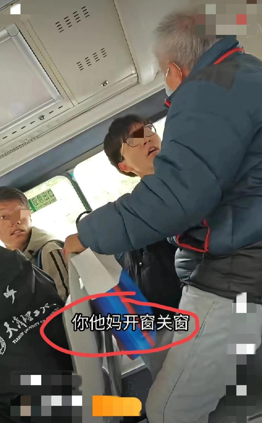天津，公交车上，大爷和这名男生因为“我要开窗你要关窗”这个事情发生激烈争执，当然