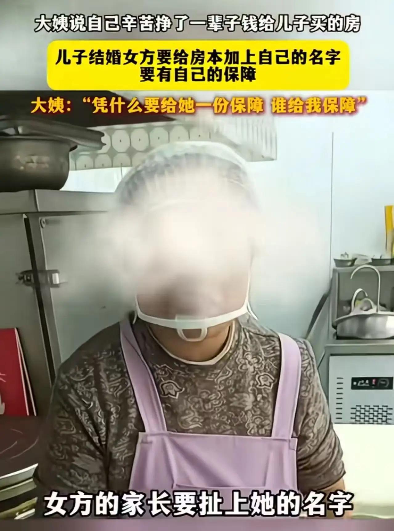 大妈辛苦挣了一辈子钱，给儿子买了一套婚房，女方婚前要求在房产证上加名！大妈“凭什