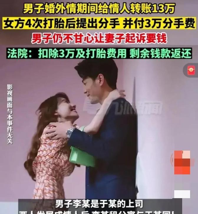 “这就是小三的下场！”江苏泰州，男子婚内出轨，情人为其4次堕胎，后提出分手，万万