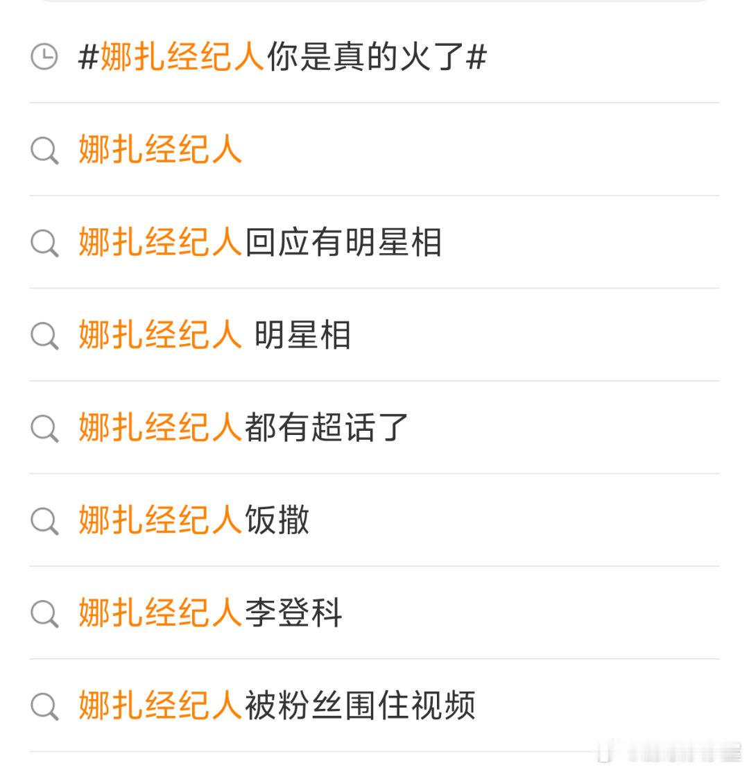 看得出来娜扎经纪人很努力了😂大美女的经纪人也是帅哥来的娜扎经纪人你是真的火了