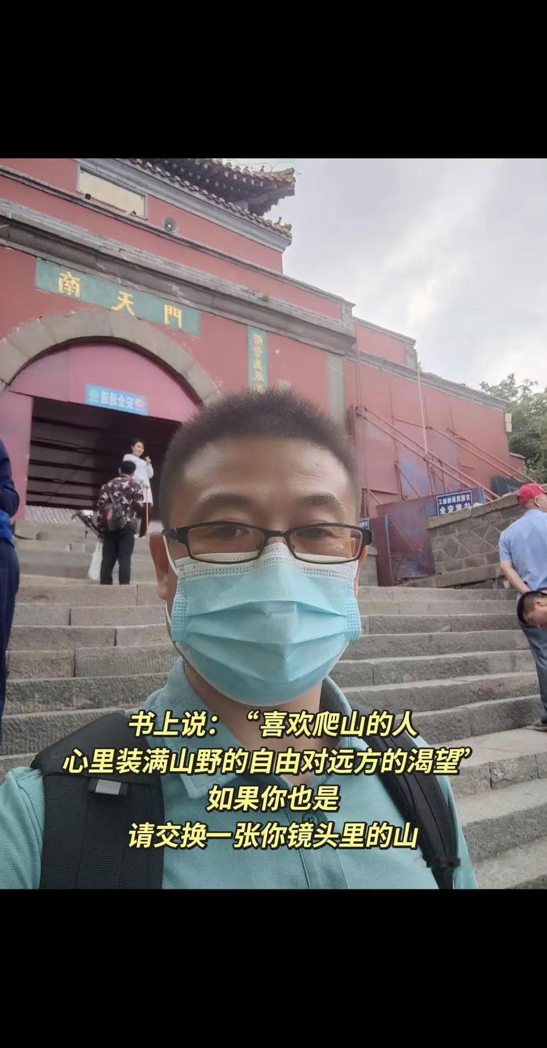 泰山之顶南天门