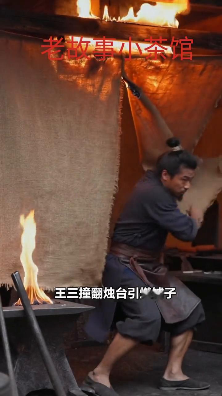 老故事小茶馆。深秋的寒山坳里，铁匠王三的铁铺总比别家早亮起炉火。这天他正锤打银