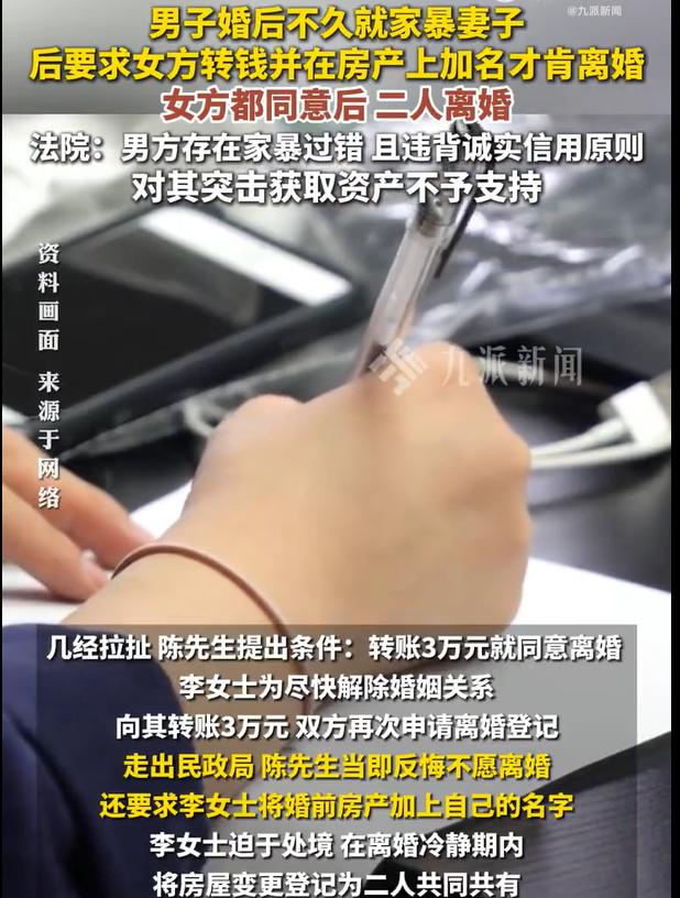 四川简阳，女子结婚后被丈夫家暴，她要离婚，丈夫不同意。女子坚决要离婚，丈夫就要求