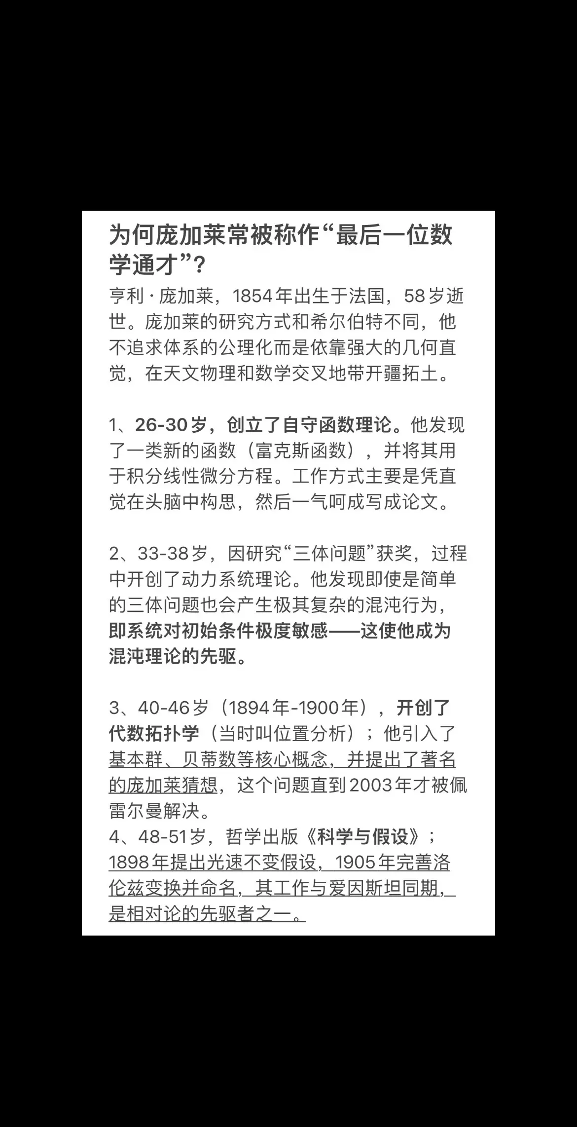 为何庞加莱常被称作“最后一位数学通才”？