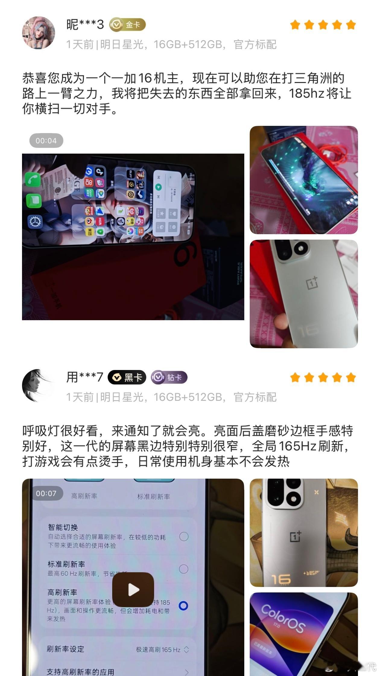 区别于许多手机只能游戏场景165帧，一加16这次的全局165Hz算是行业独一份了，LTPO高刷，一镜