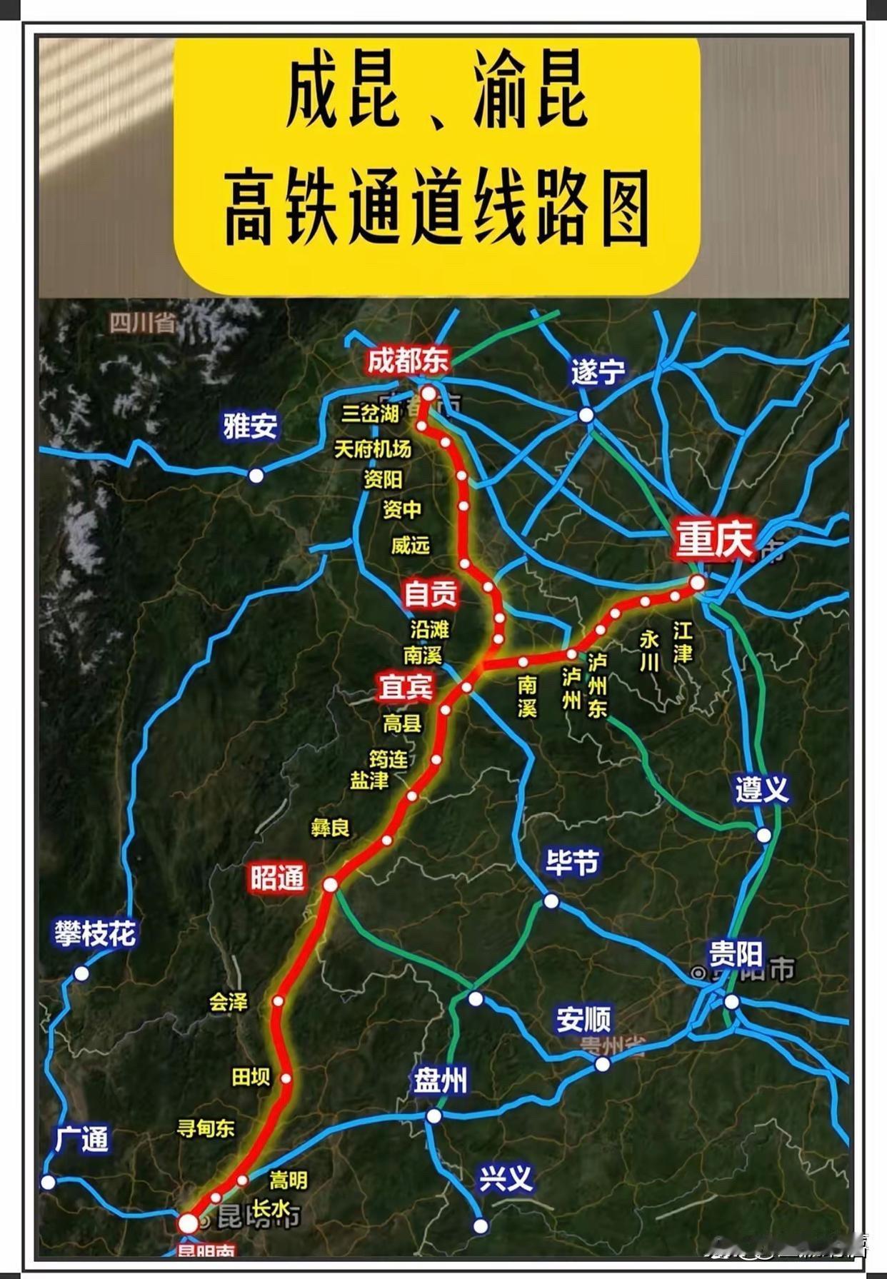 成都放弃了老成昆铁路线路发展高铁通道，改走宜宾借道渝昆高铁通道，实现了成昆之间高