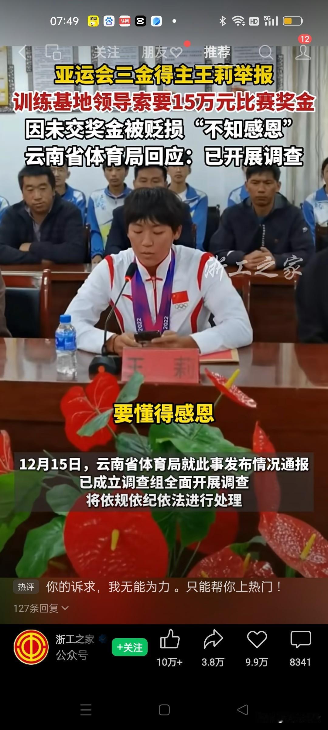 云南省体育局这事儿终于采取措施了，行动也快。被举报的那个范某文停职了，体育总