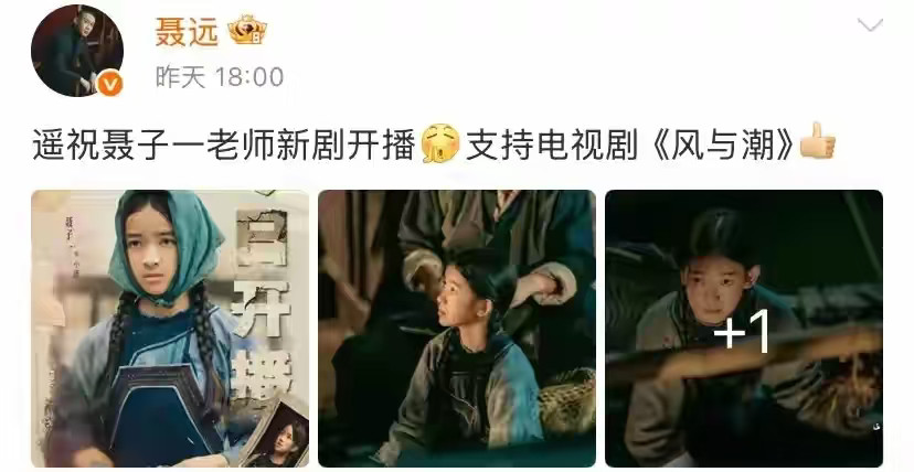 聂远发文替女儿宣传新剧，又一个星二代进圈风与潮