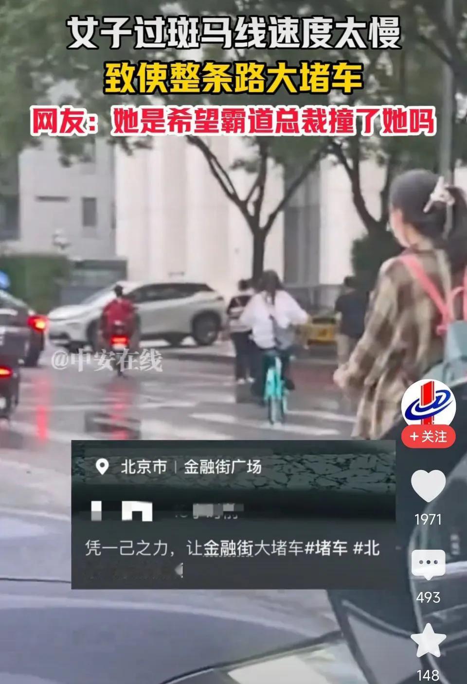 9月22日，北京一女子过斑马线速度太慢，致使整条路大堵车！不少网友表示理解：