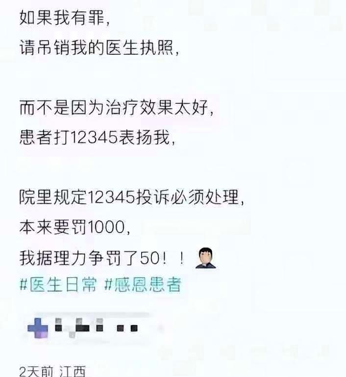 “冤不冤？”江西，一男医生医术高明，把患者治好了，患者为了感谢他，特意拨打政务热