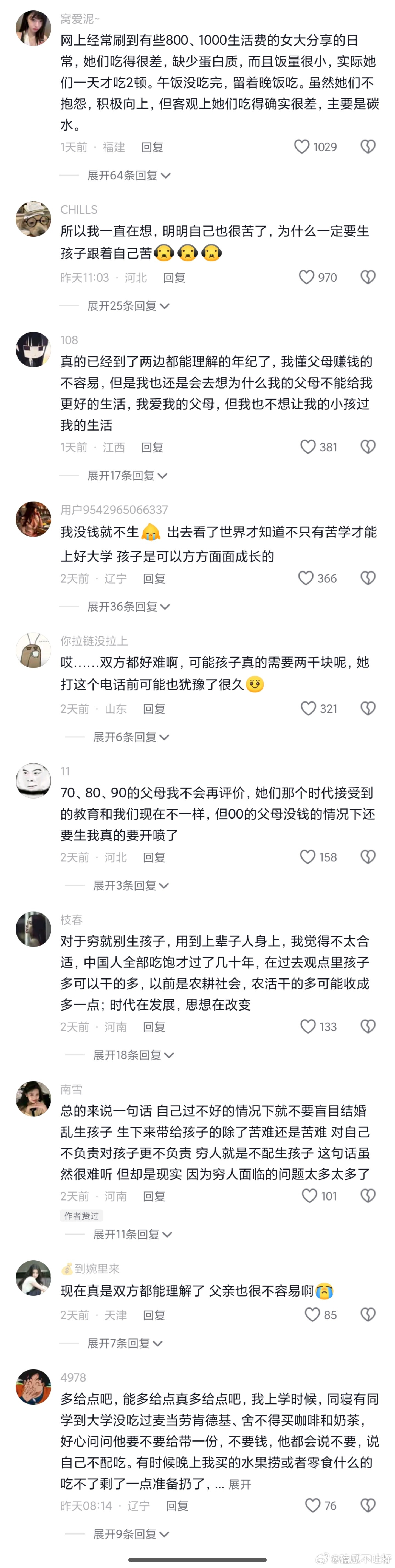 没想到我已经到了双方都能理解的年纪了，做家长难，做孩子也难。。。。