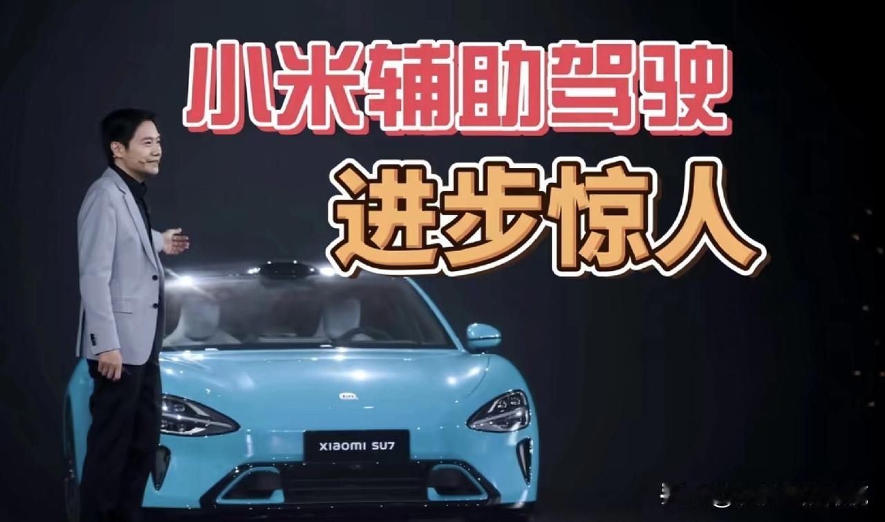 小米辅助驾驶，进步惊人！汽车自媒体同行都知道，并不是所有的广子都能接。比如小米