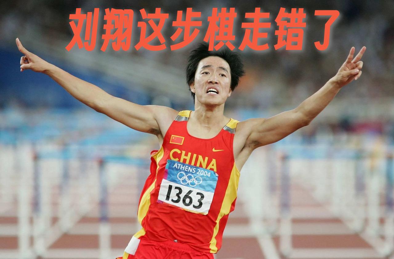 别杠了，刘翔这步棋确实走错了他不该把这件事发到网上清退是大势所趋，挂职十几年