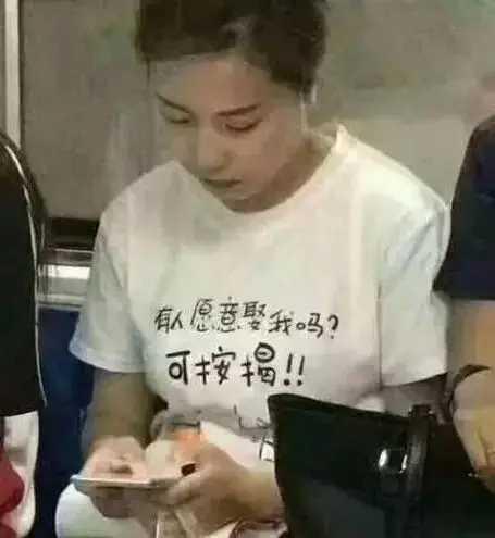 在娶妻难的今天，居然有妹纸问，愿意娶我吗？可按揭。于是单身狗高兴了，纷纷站出来