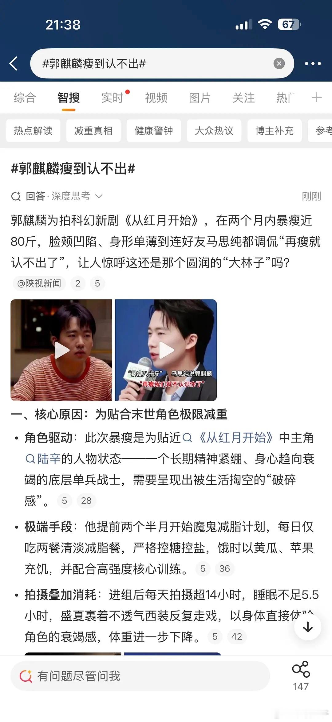 郭麒麟也是💉了吗