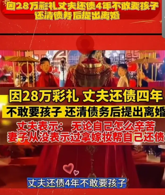 一男子四年间打三份工只为还了当时结婚的28万彩礼，而在还完后他却选择与妻子离婚了