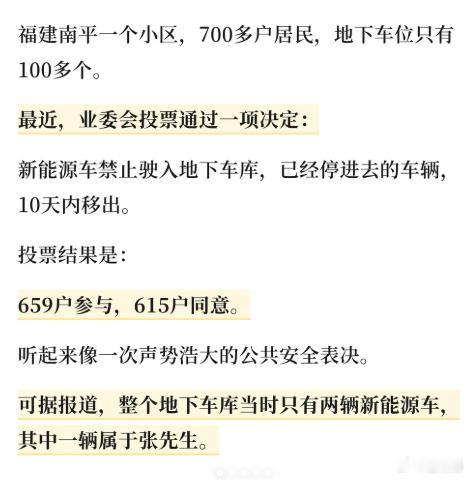 这种事情在网上似乎看到类似的不止一次了，那么业主投票把开新能源车的请出了地下车库