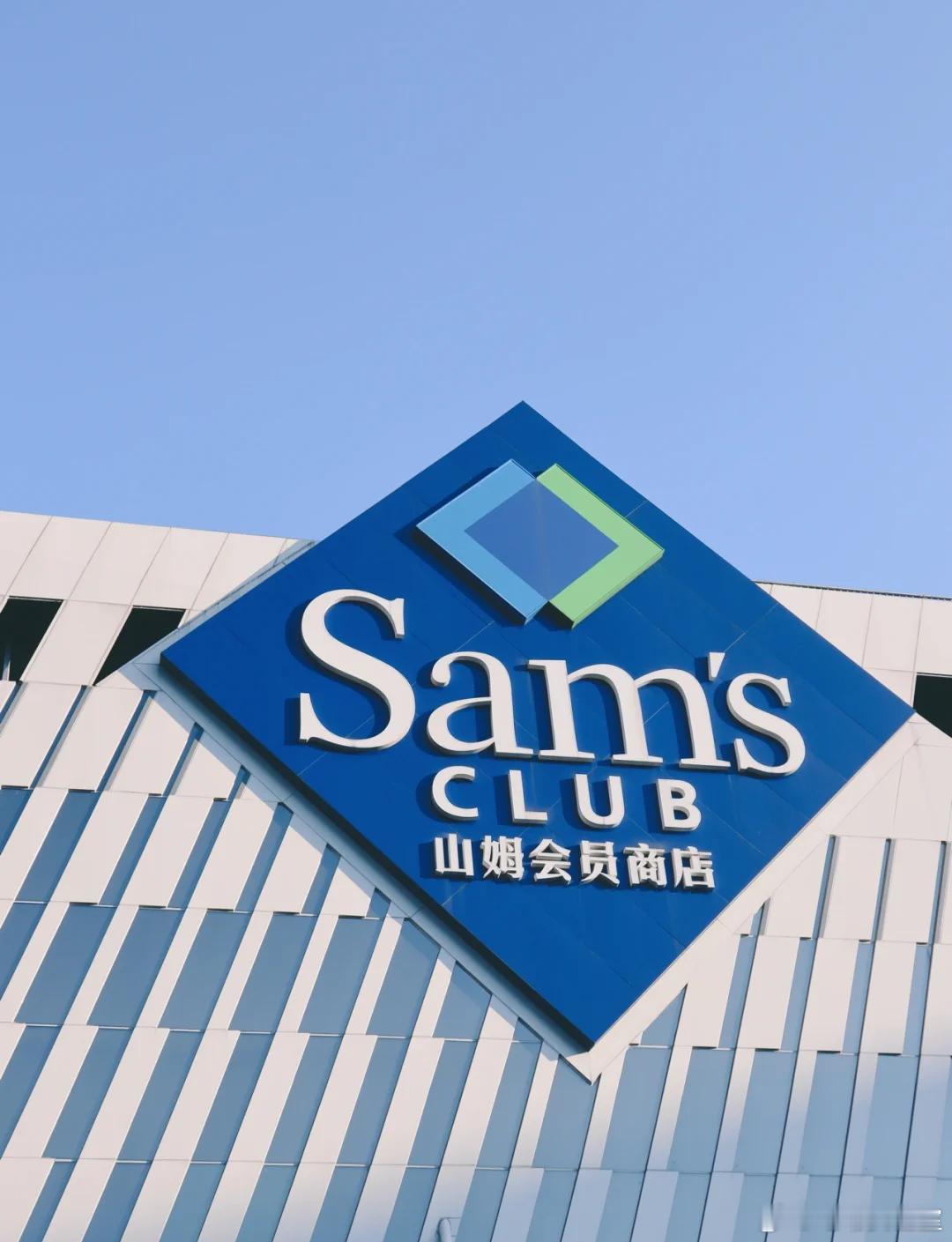 山姆中国付费会员数首破千万付费会员数超过1070万；年度销售额超1400亿