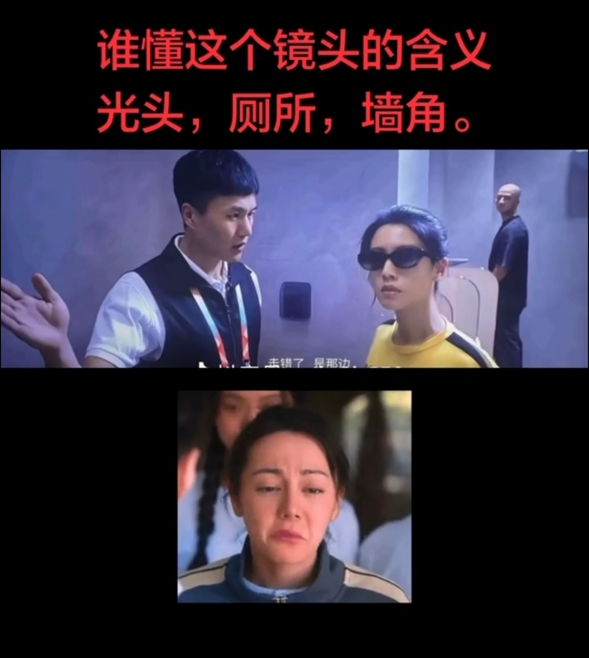 周星驰还是太全面了，电影这画面穿着（李）小龙的衣服，走错了厕所看到一个光头在角落
