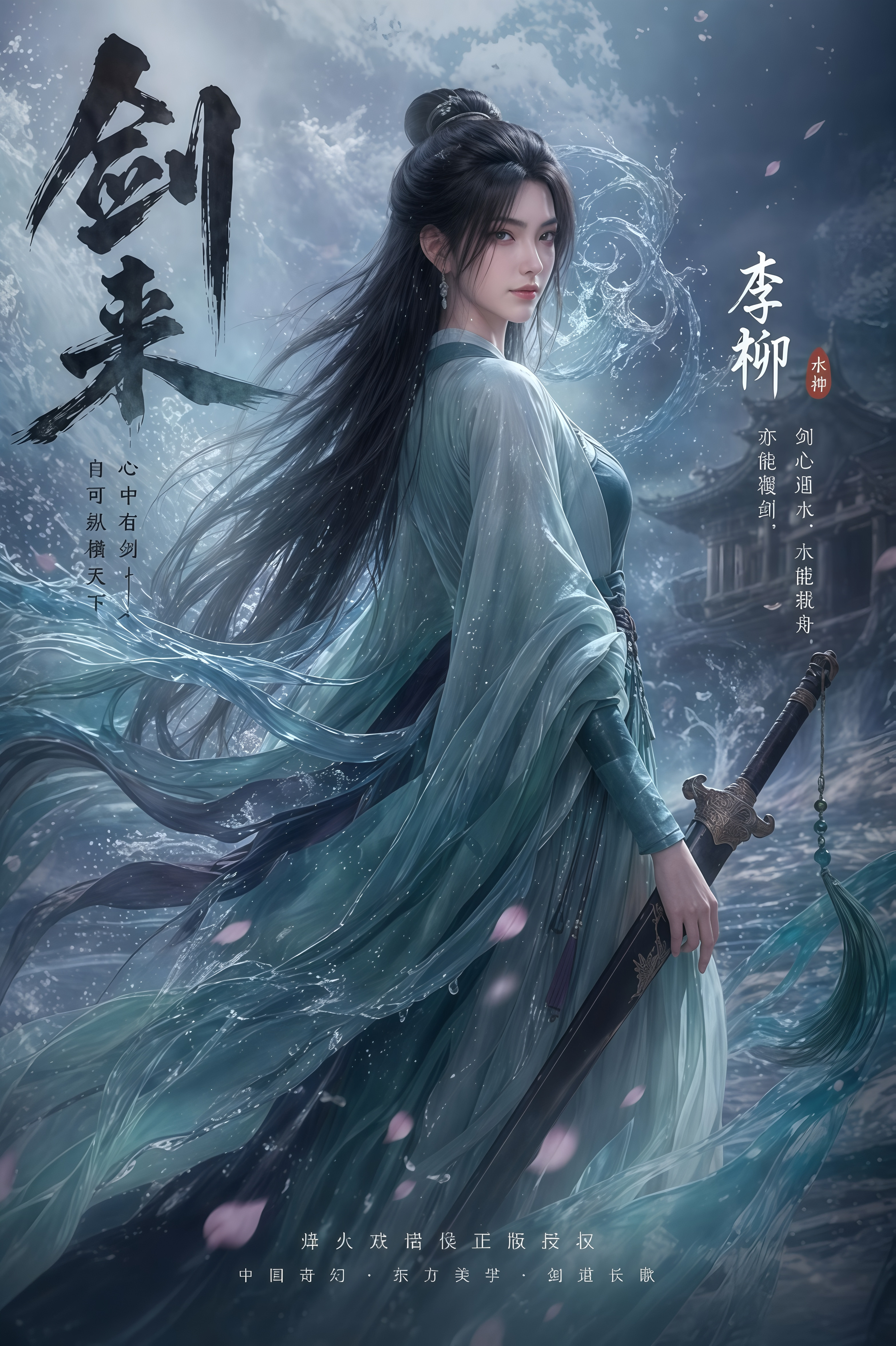 《剑来》李柳壁纸：携完整万古记忆转世，生而知之，却因神性枷锁对人间情感淡漠！