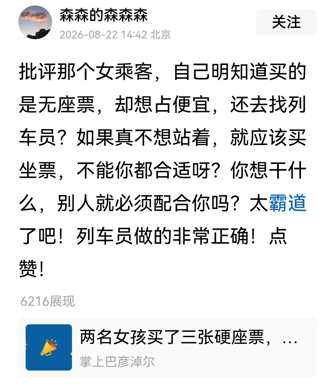 无座票是无固定座位票，哪里有空座就可以坐。如果都像那样占座，那春运，开学季等无