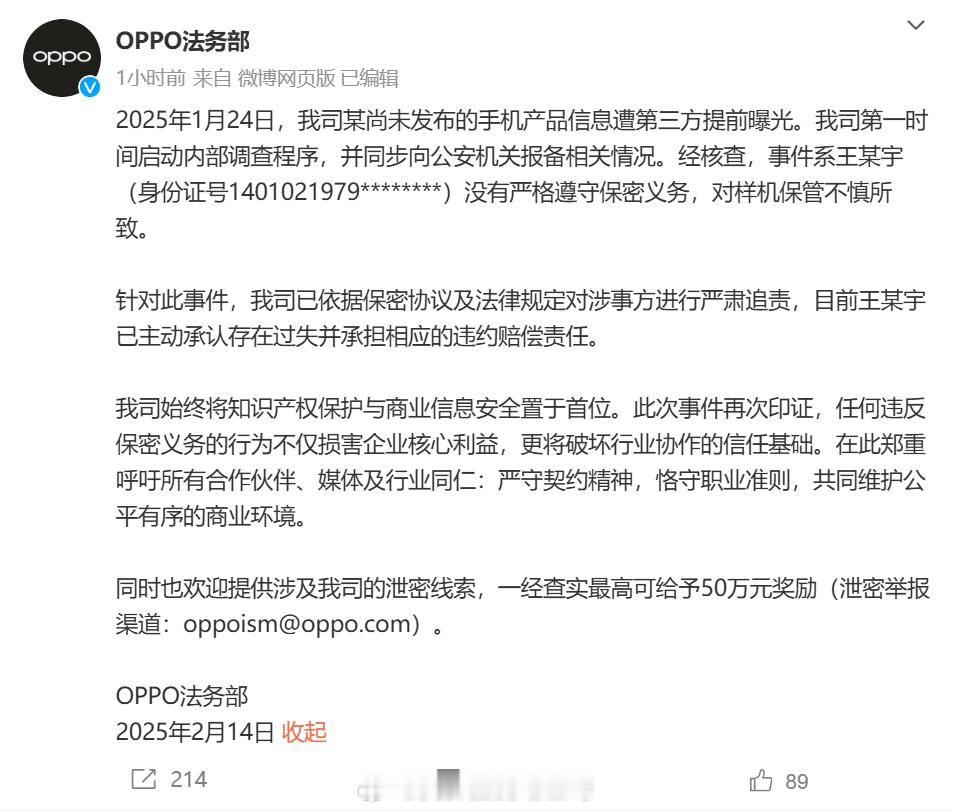 给陈震泄露OPPO手机的人找到了，OPPO法务部干的不错，不知道不差钱的陈震会不