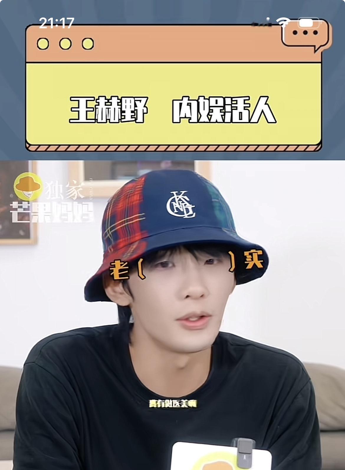 没想到，现在明星都开始抢着自曝了。歌手王赫野在互动里，自己主动提了做医美。被